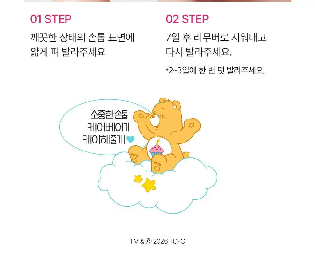 [네일베스트/케어베어콜라보] 반디 핑크다이아 오리지날 7ml 상세페이지 19